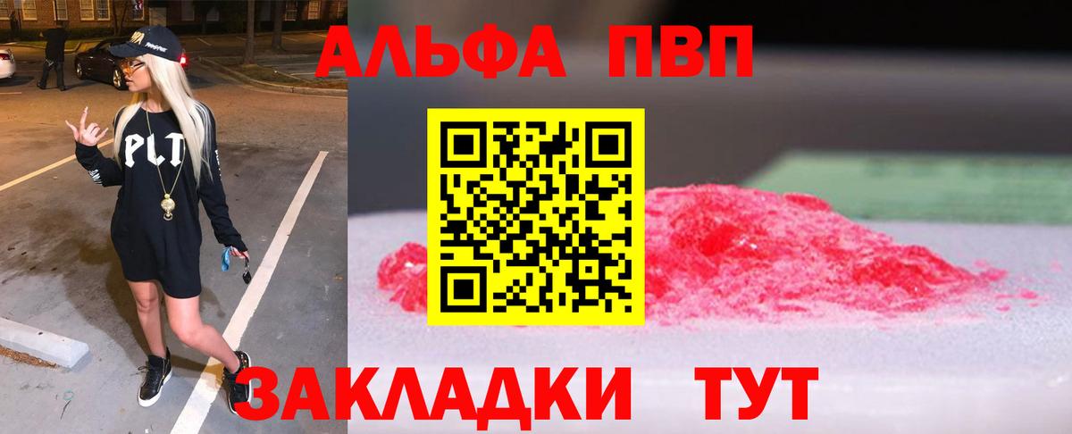 Альфа ПВП Соль  Нурлат  закладки  Альфа ПВП СК КРИС 