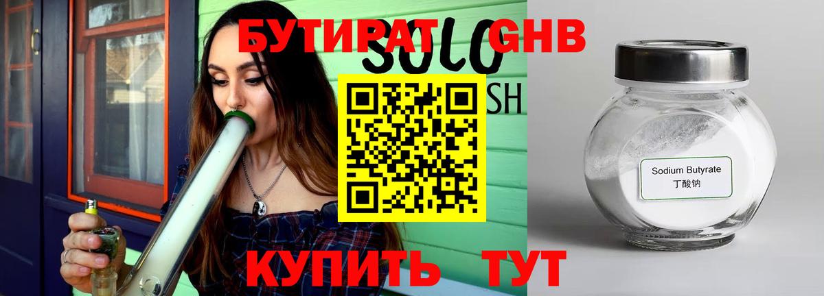 Бутират буратино Нурлат