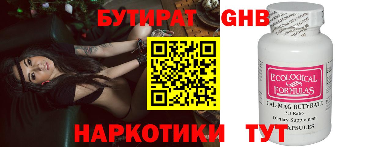 БУТИРАТ  Бутират 99%  Вход с VPN  Нурлат 