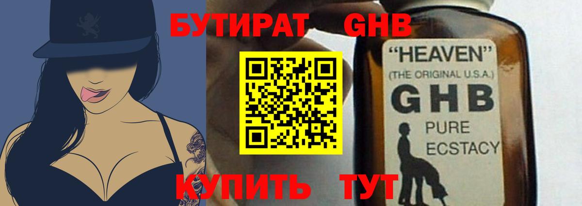 Бутират GHB Нурлат