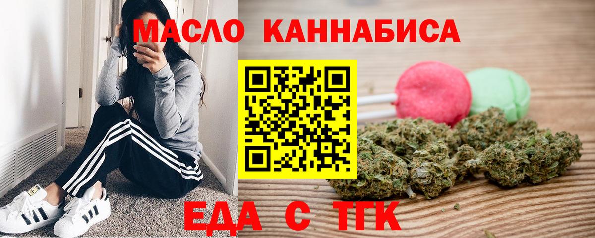 Еда ТГК марихуана Нурлат