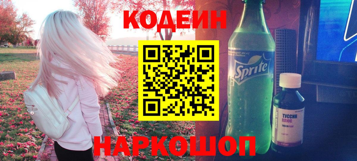 Кодеиновый сироп Lean Purple Drank Нурлат
