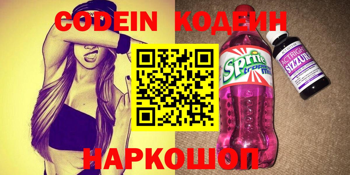Кодеиновый сироп Lean Purple Drank  Кодеин напиток Lean (лин)  Вход с VPN  Нурлат 