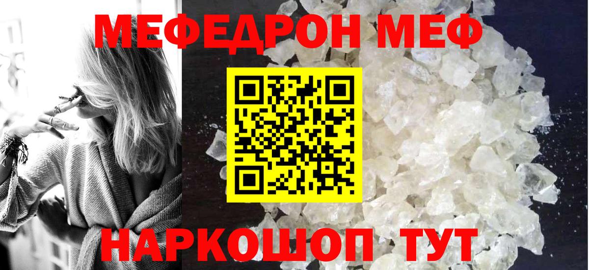 Мефедрон VHQ  Меф кристаллы  Вход с VPN  МЯУ-МЯУ  Нурлат 