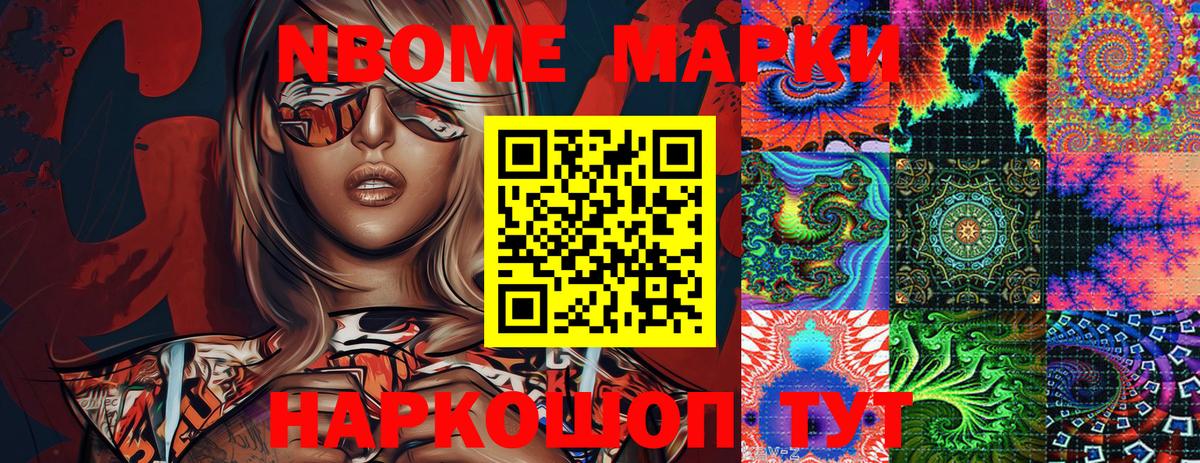 Марки 25I-NBOMe  Марки N-bome 1,8мг  закладка  Марки N-bome 1,8мг  Нурлат 