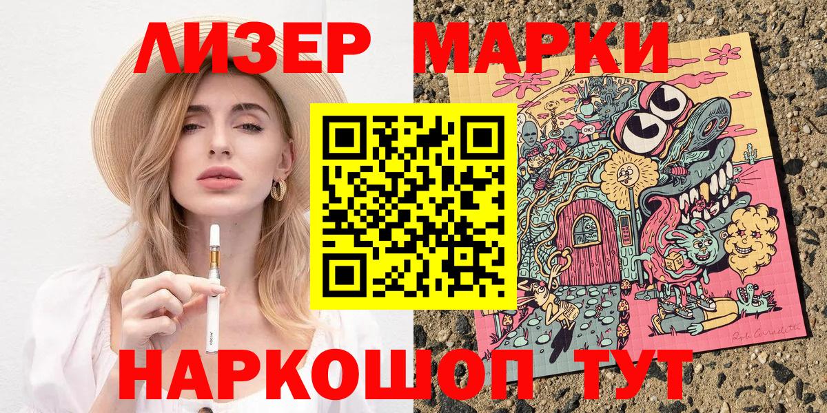 Наркотические марки 1500мкг Нурлат